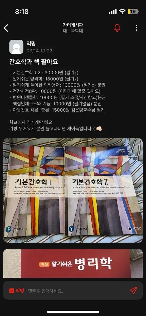 간호학과 책(기본간호,병리학,아동,인구기,건강사정,의학용어,병원미생물학)